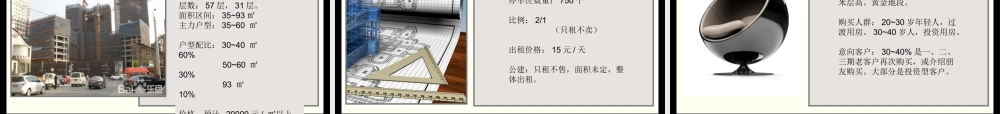 大连东港竞争楼盘分析报告XXXX年6月