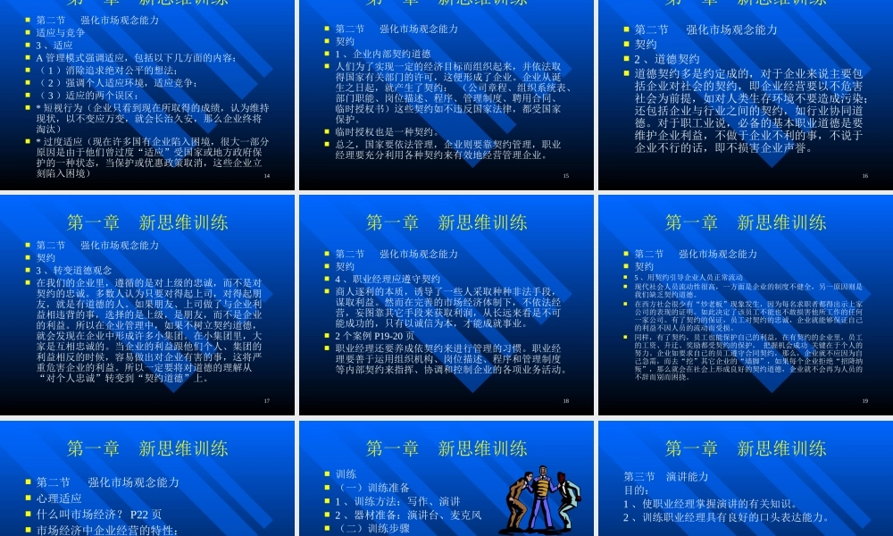 塑造经理   第一章