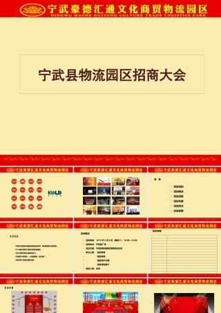 宁武豪德文化物流园区招商大会方案