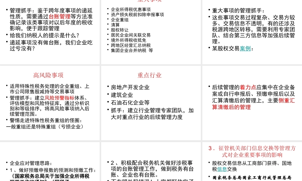 基于税务管理变革下的X年企业所得税汇算清缴策略