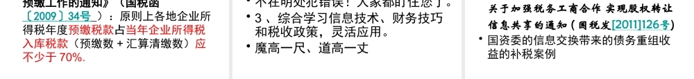 基于税务管理变革下的X年企业所得税汇算清缴策略
