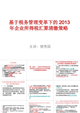 基于税务管理变革下的X年企业所得税汇算清缴策略