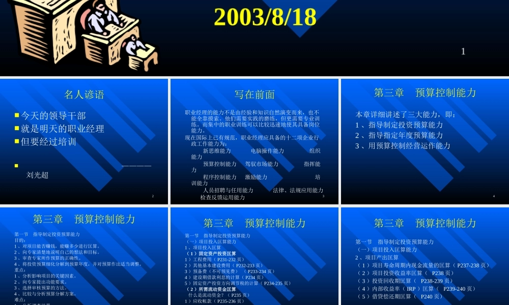 塑造经理第二章