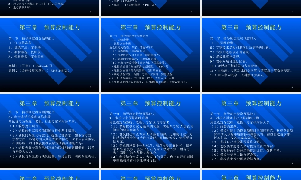 塑造经理第二章