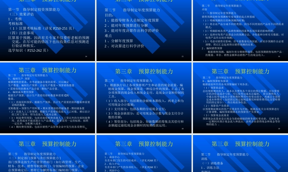 塑造经理第二章