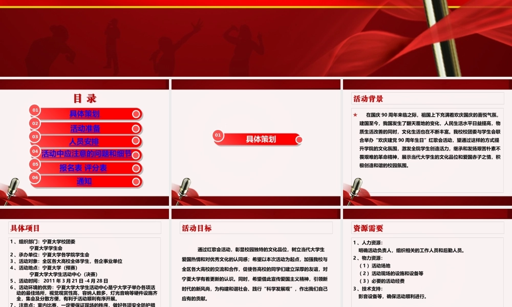 宁夏大学红歌会策划方案