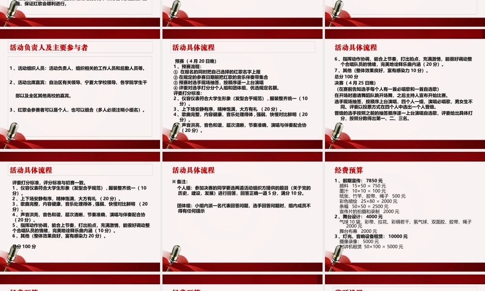 宁夏大学红歌会策划方案