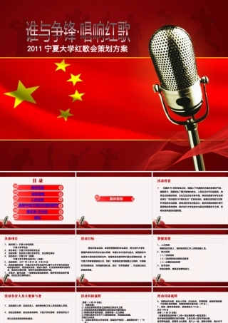宁夏大学红歌会策划方案