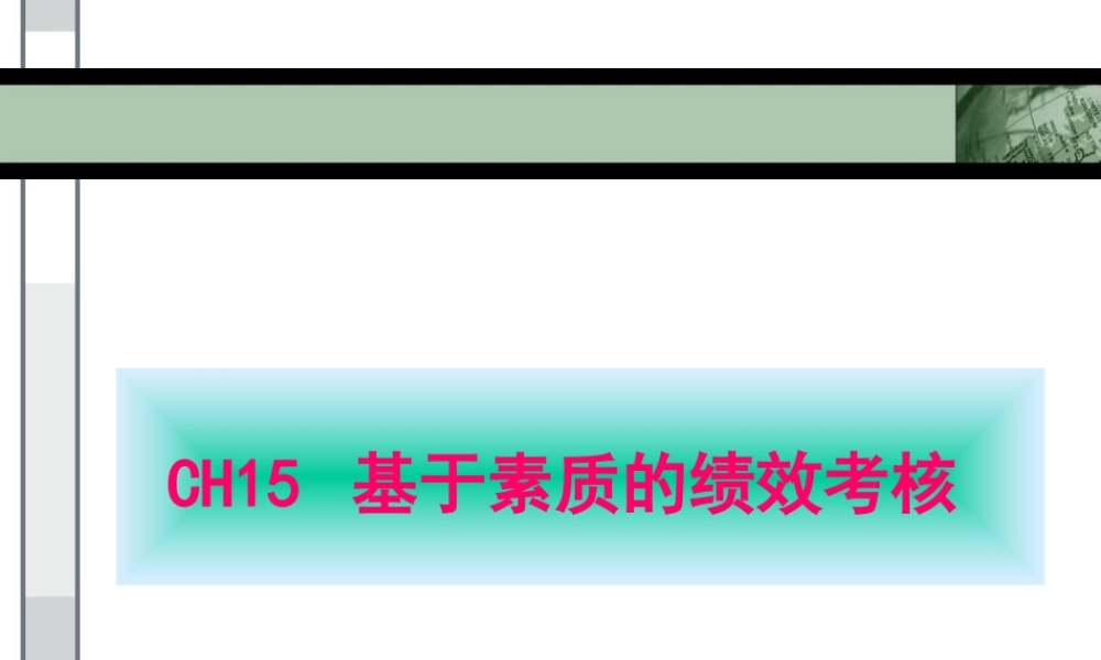 基于素质的管理模型