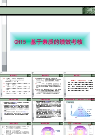 基于素质的管理模型