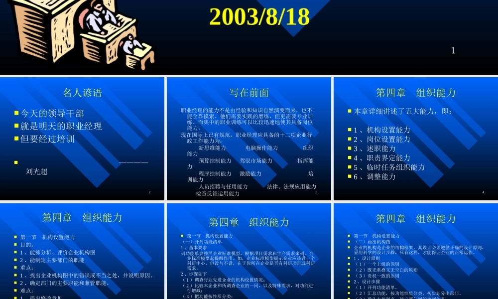 塑造经理第三章