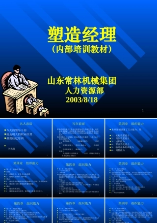 塑造经理第三章