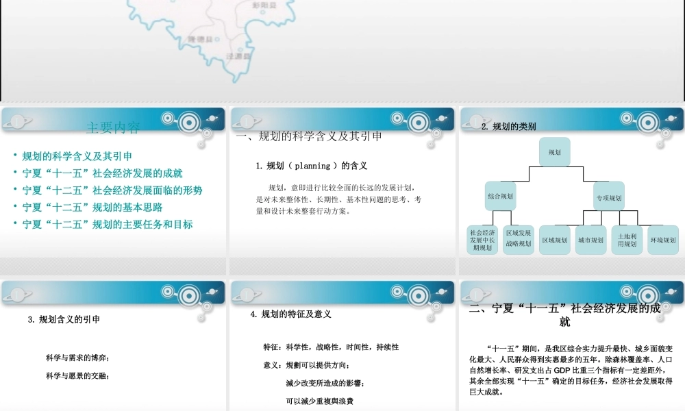 宁夏大学米文宝教授宣讲“科学谋化,持续、跨越式发展”