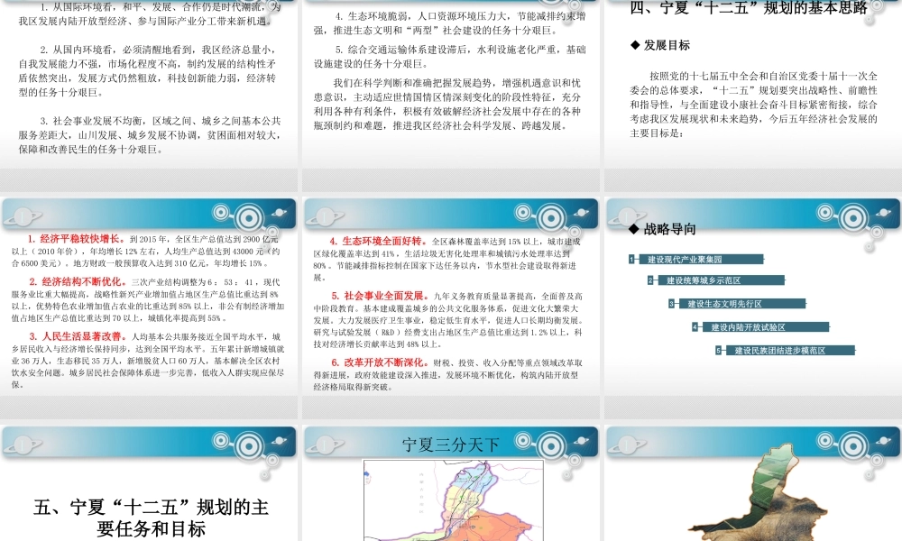 宁夏大学米文宝教授宣讲“科学谋化,持续、跨越式发展”