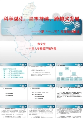 宁夏大学米文宝教授宣讲“科学谋化,持续、跨越式发展”