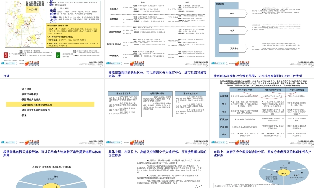 大连高新区整体发展战略规划(产业及功能布局)(PPT159页)