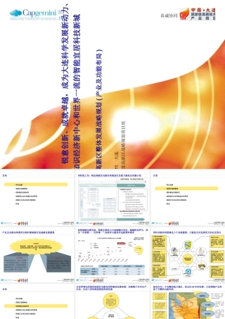 大连高新区整体发展战略规划(产业及功能布局)(PPT159页)