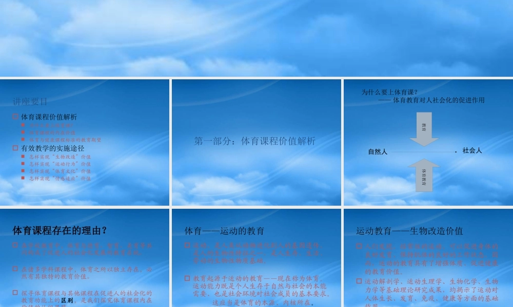 基于体育课程价值探索有效的体育教学
