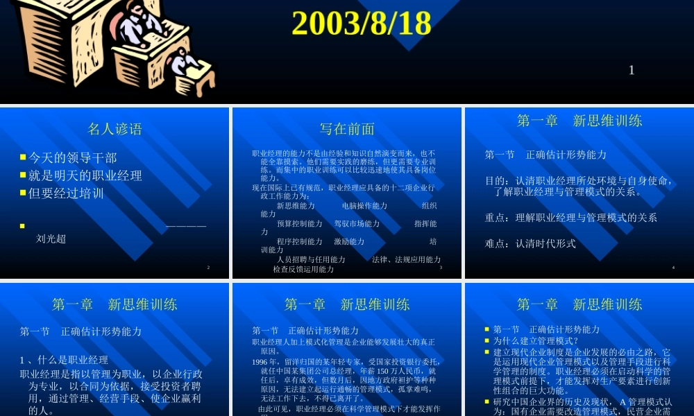 塑造经理第一章