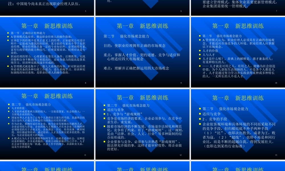 塑造经理第一章