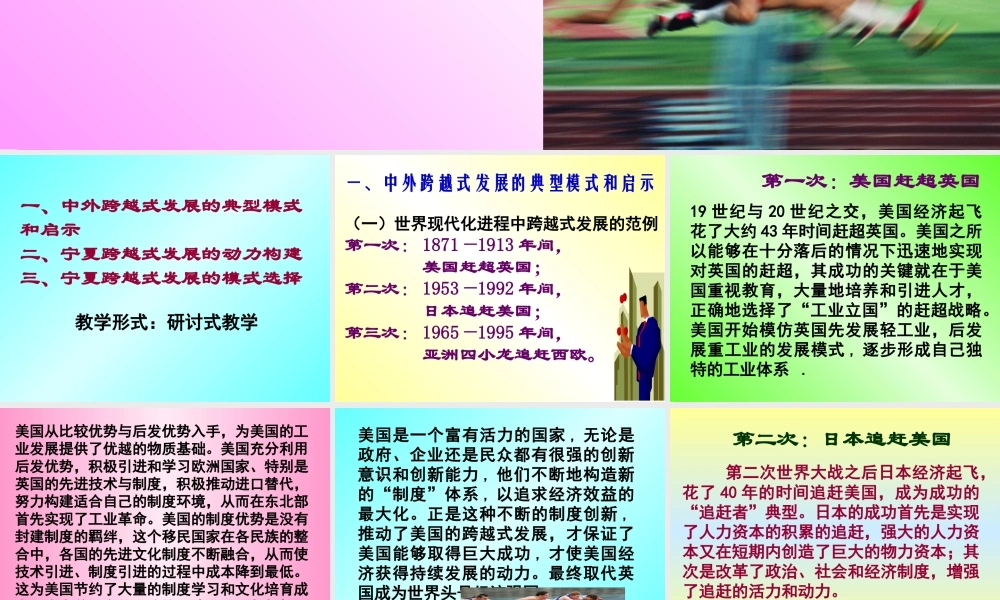 宁夏跨越式发展