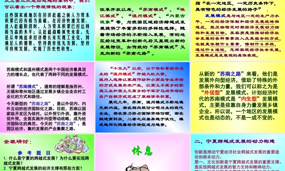 宁夏跨越式发展