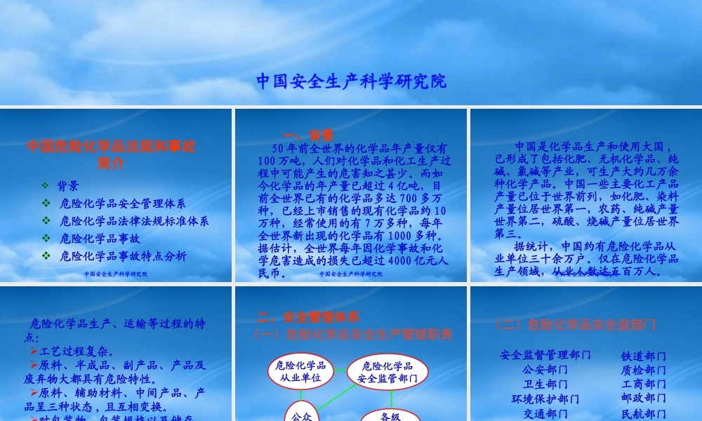 基于统计规律的个人风险和社会风险界定标准的初步研究