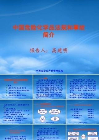 基于统计规律的个人风险和社会风险界定标准的初步研究