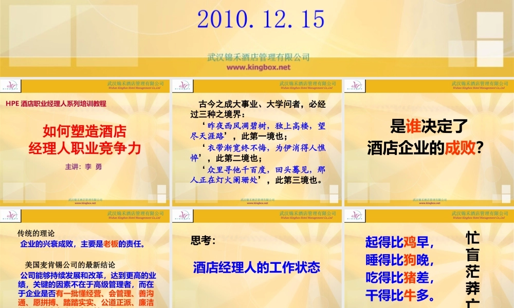 塑造经理人职业竞争力（市局版XXXX12）学