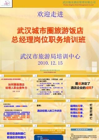 塑造经理人职业竞争力（市局版XXXX12）学