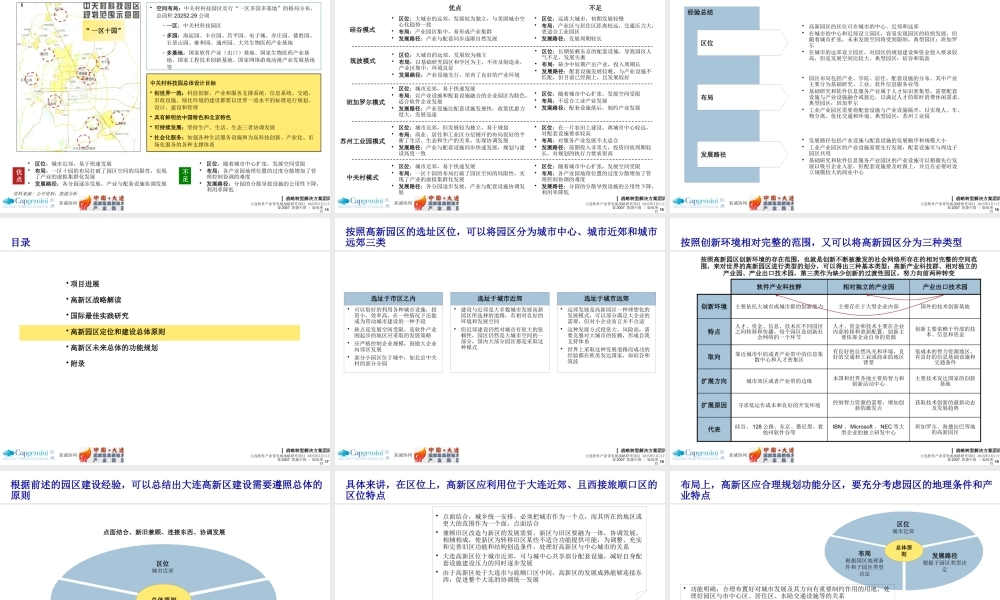 大连高新区整体发展战略规划(产业及功能布局)