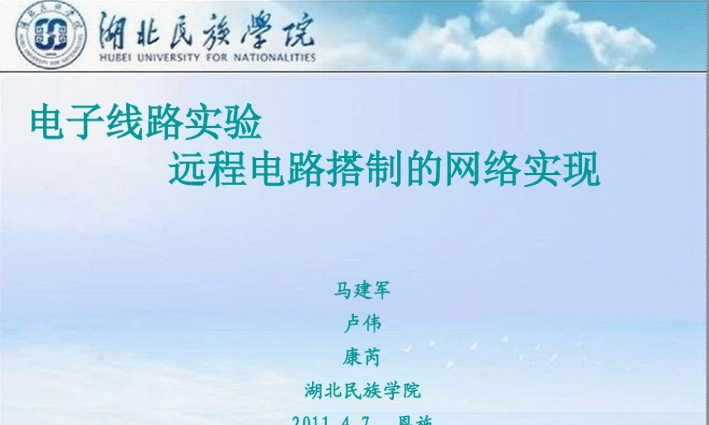 基于网络远程控制实验室项目答辩PPT