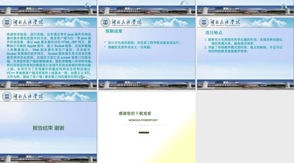 基于网络远程控制实验室项目答辩PPT