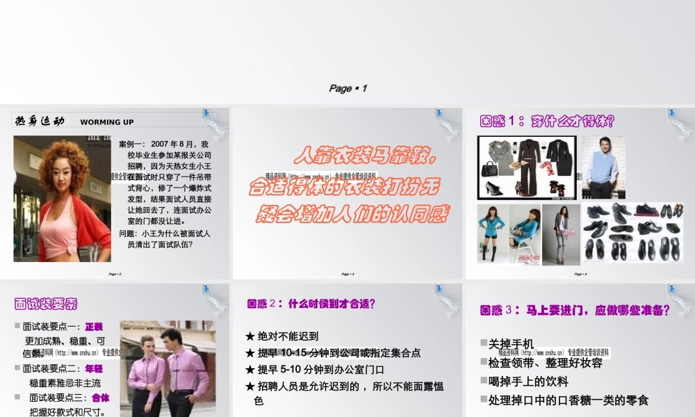 塑造礼仪细节从而点亮面试之睛