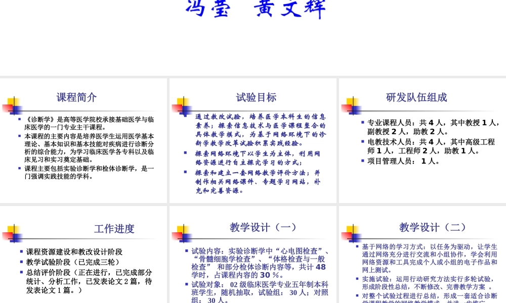 基于网上资源利用的《诊断学》教学改革试验-PowerPo
