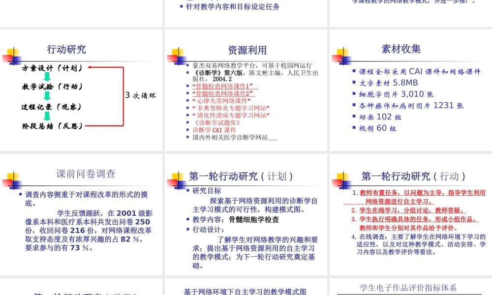 基于网上资源利用的《诊断学》教学改革试验-PowerPo