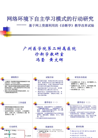 基于网上资源利用的《诊断学》教学改革试验-PowerPo
