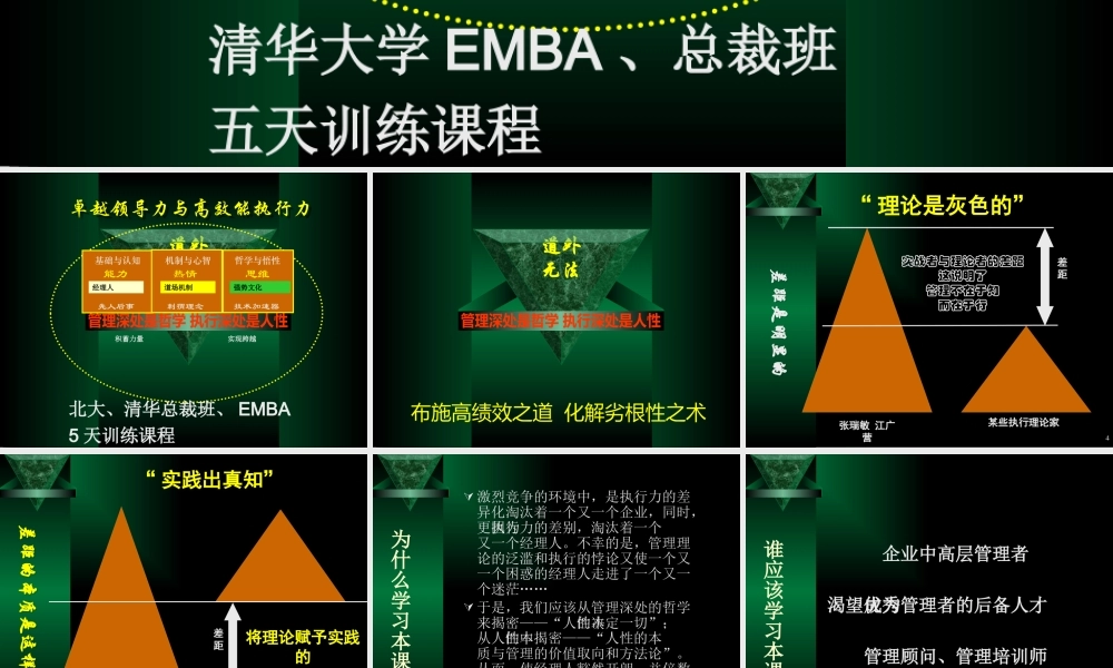 塑造领导力与执行力