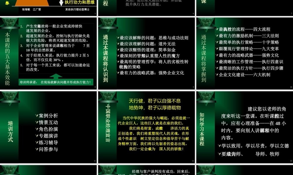 塑造领导力与执行力