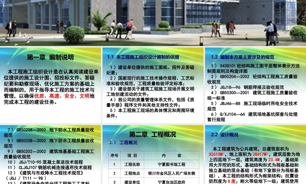 宁夏图书馆施工组织实力