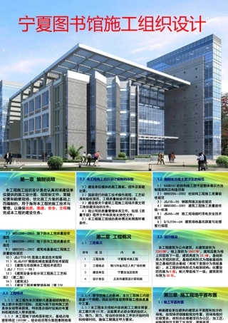 宁夏图书馆施工组织实力