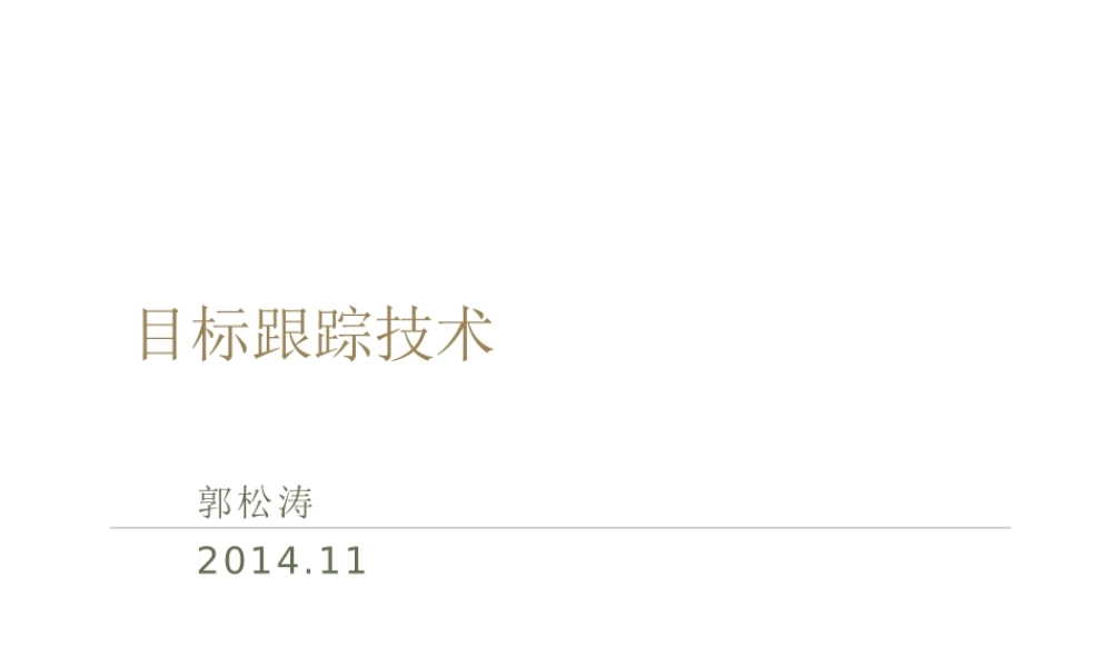 基于无线传感网络的目标跟踪技术