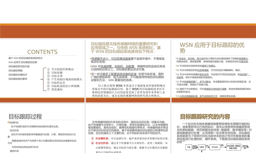 基于无线传感网络的目标跟踪技术