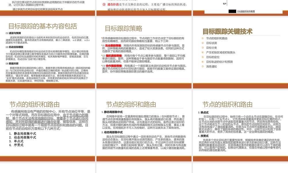 基于无线传感网络的目标跟踪技术