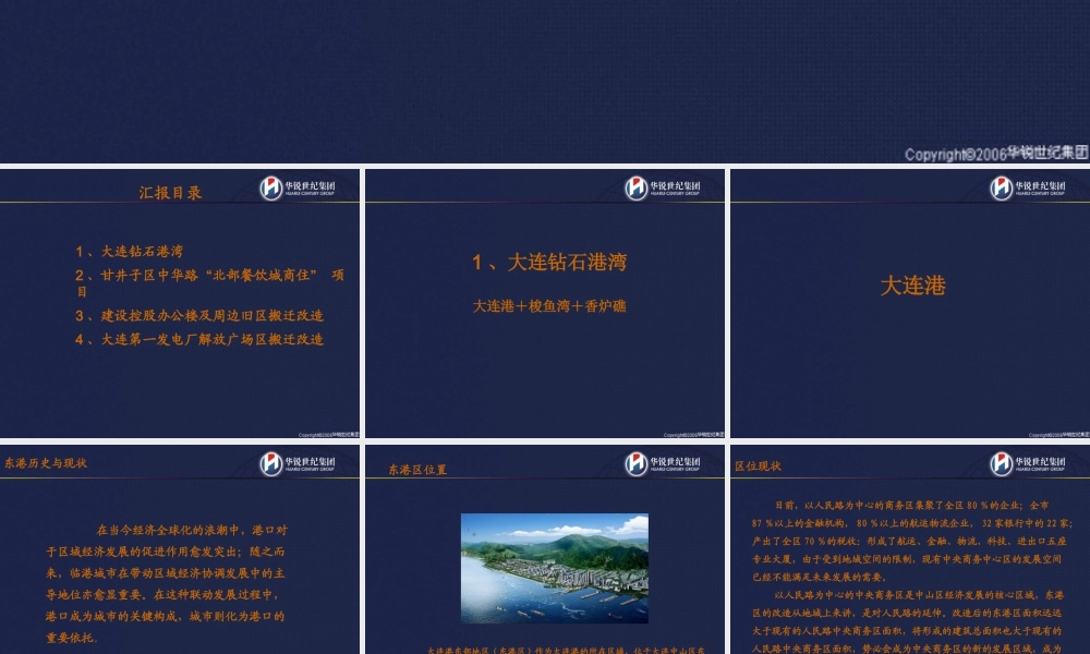 大连华锐_东港及华南地块项目发展意向汇报_52P
