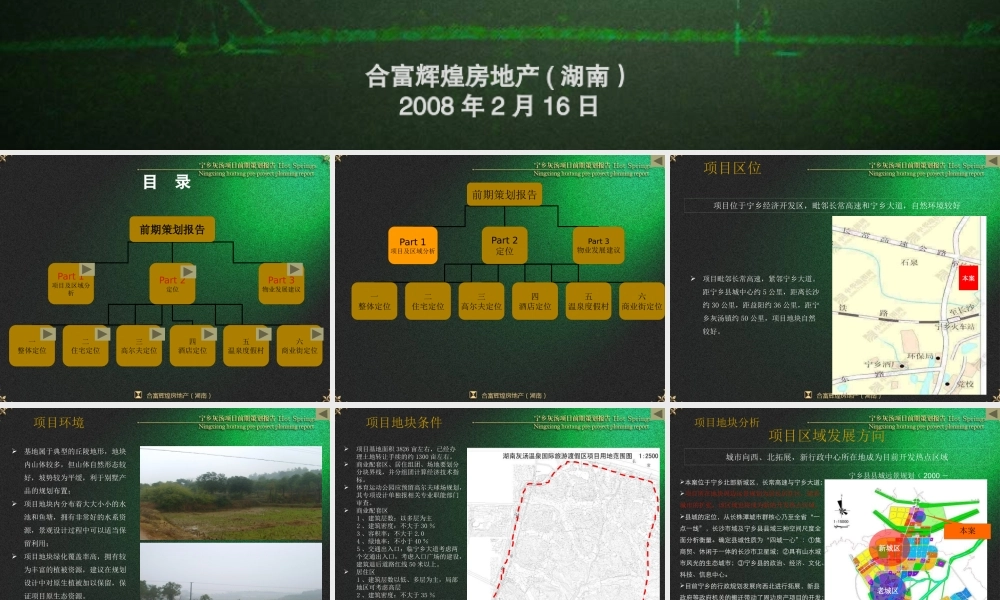 宁乡灰汤温泉高尔夫项目前期策划报告