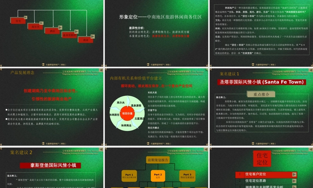 宁乡灰汤温泉高尔夫项目前期策划报告