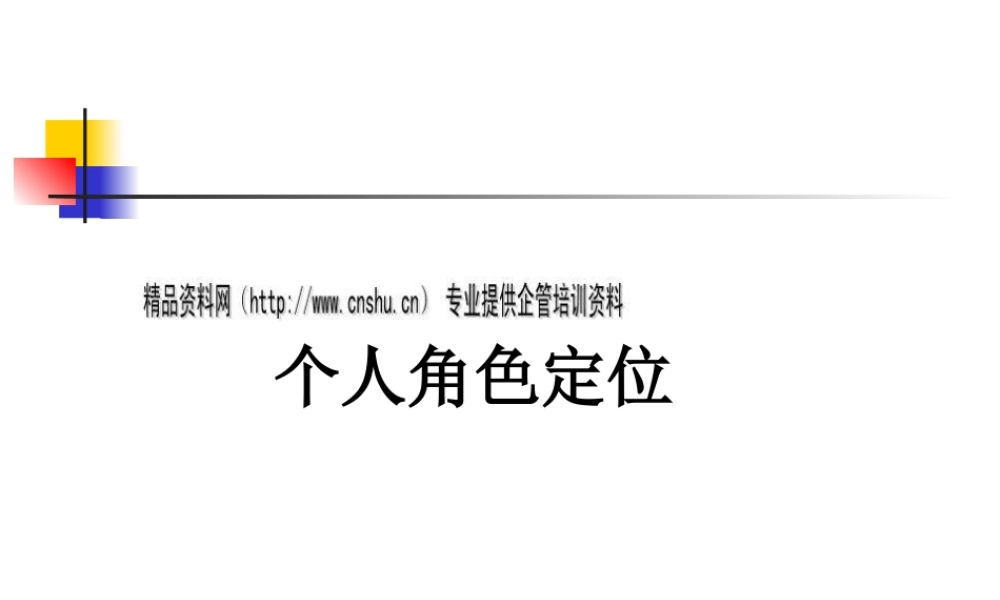 塑造魅力主任应具备条件与八项修炼