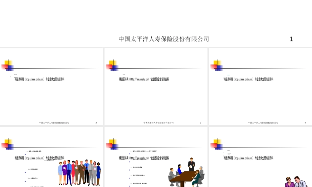 塑造魅力主任应具备条件与八项修炼