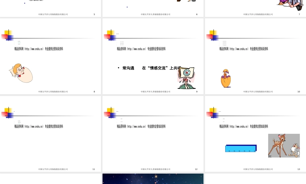 塑造魅力主任应具备条件与八项修炼